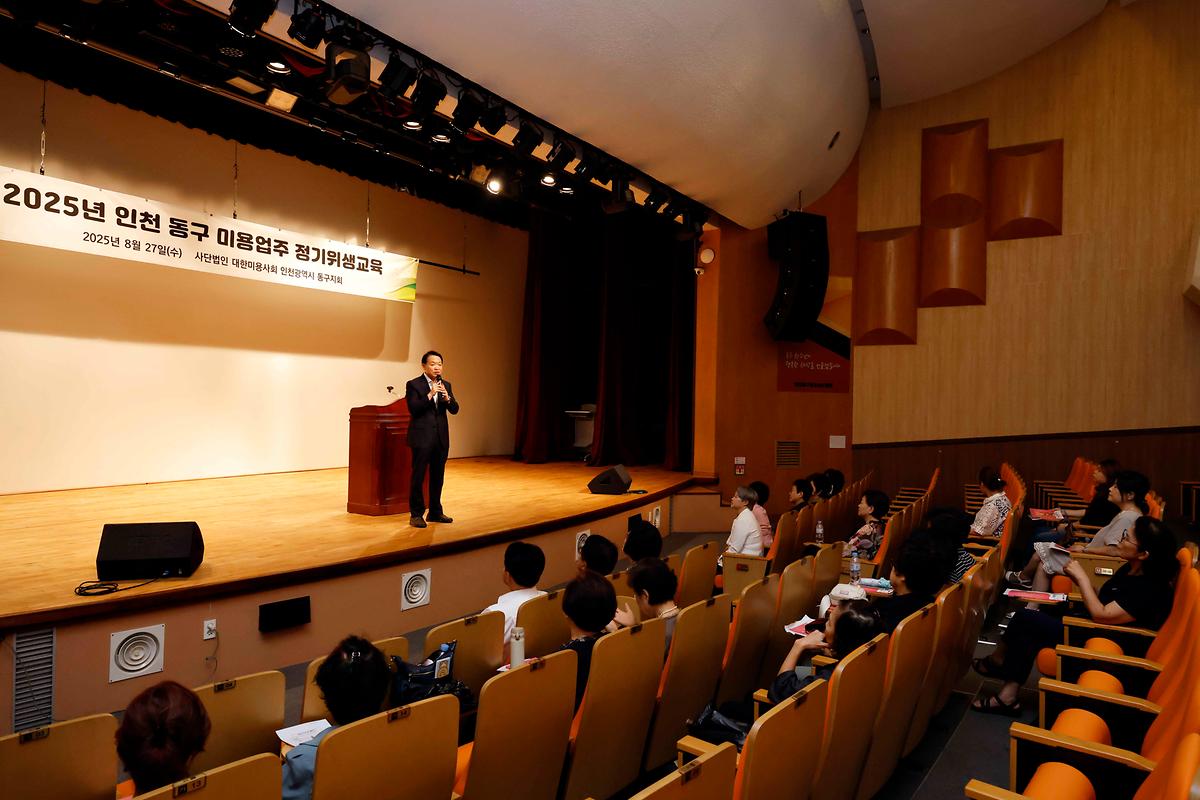 2025년 인천 동구 미용업주 정기위생교육 사진