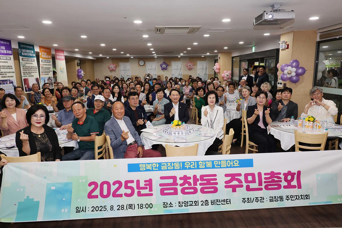 금창동 주민총회 사진