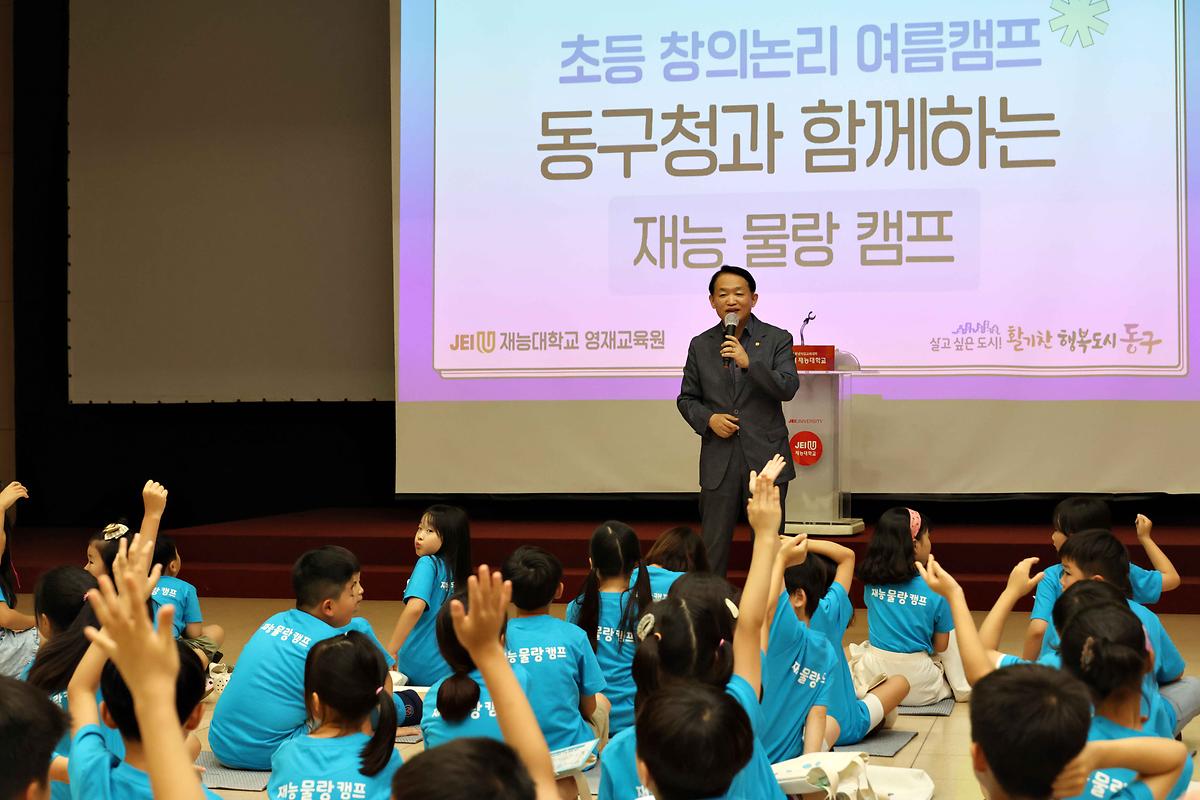 초등 창의논리 여름캠프 사진