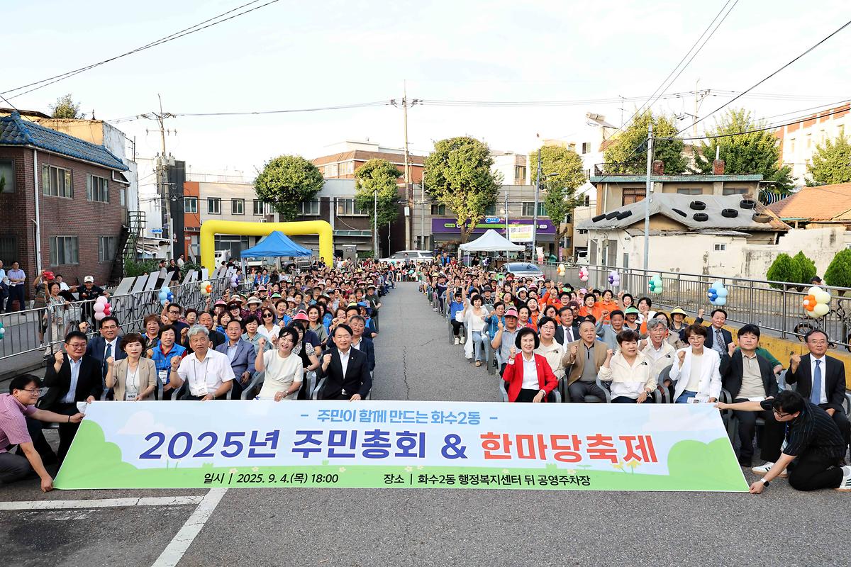 화수2동 주민총회 사진