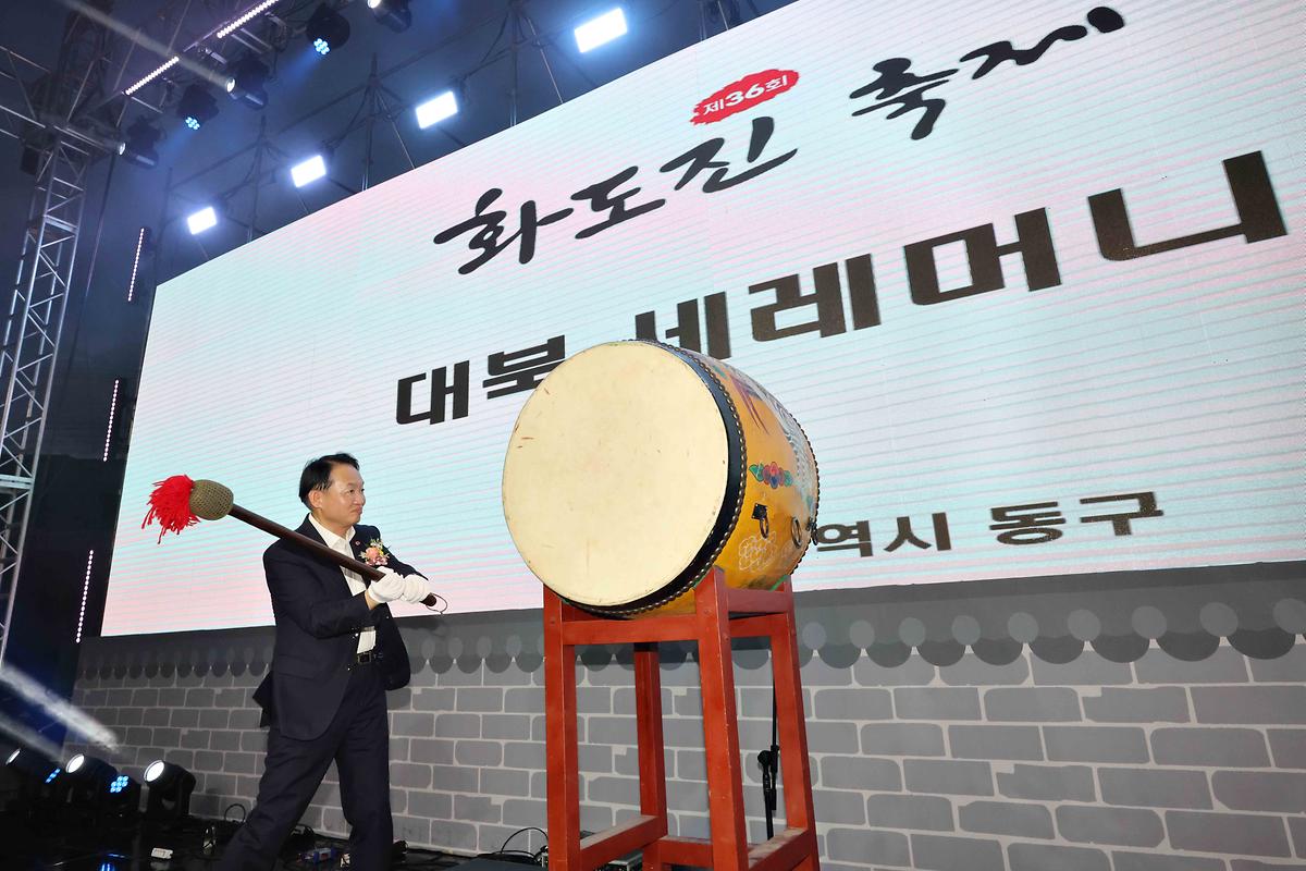제36회 화도진축제(1일차) 사진