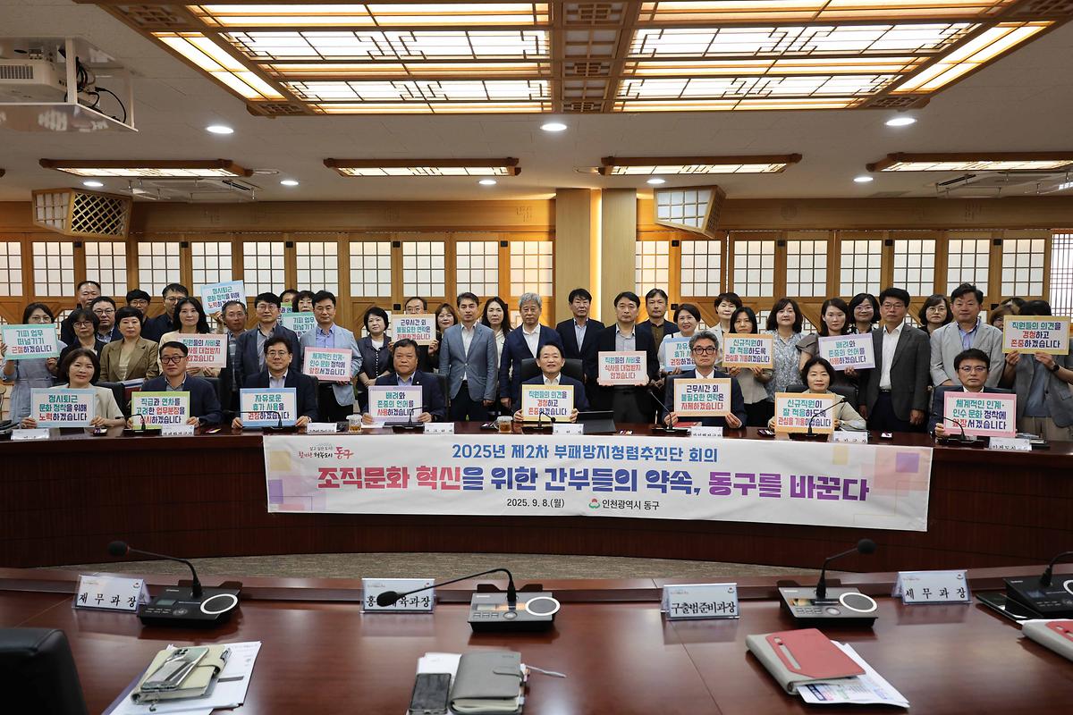 2025 제2차 부패방지청렴추진단 회의 사진