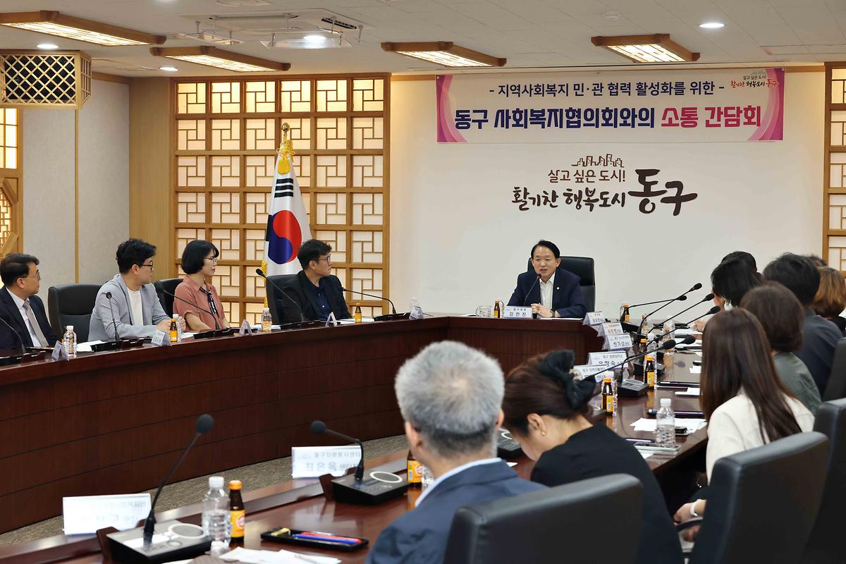 동구 사회복지협의회와의 소통 간담회 사진
