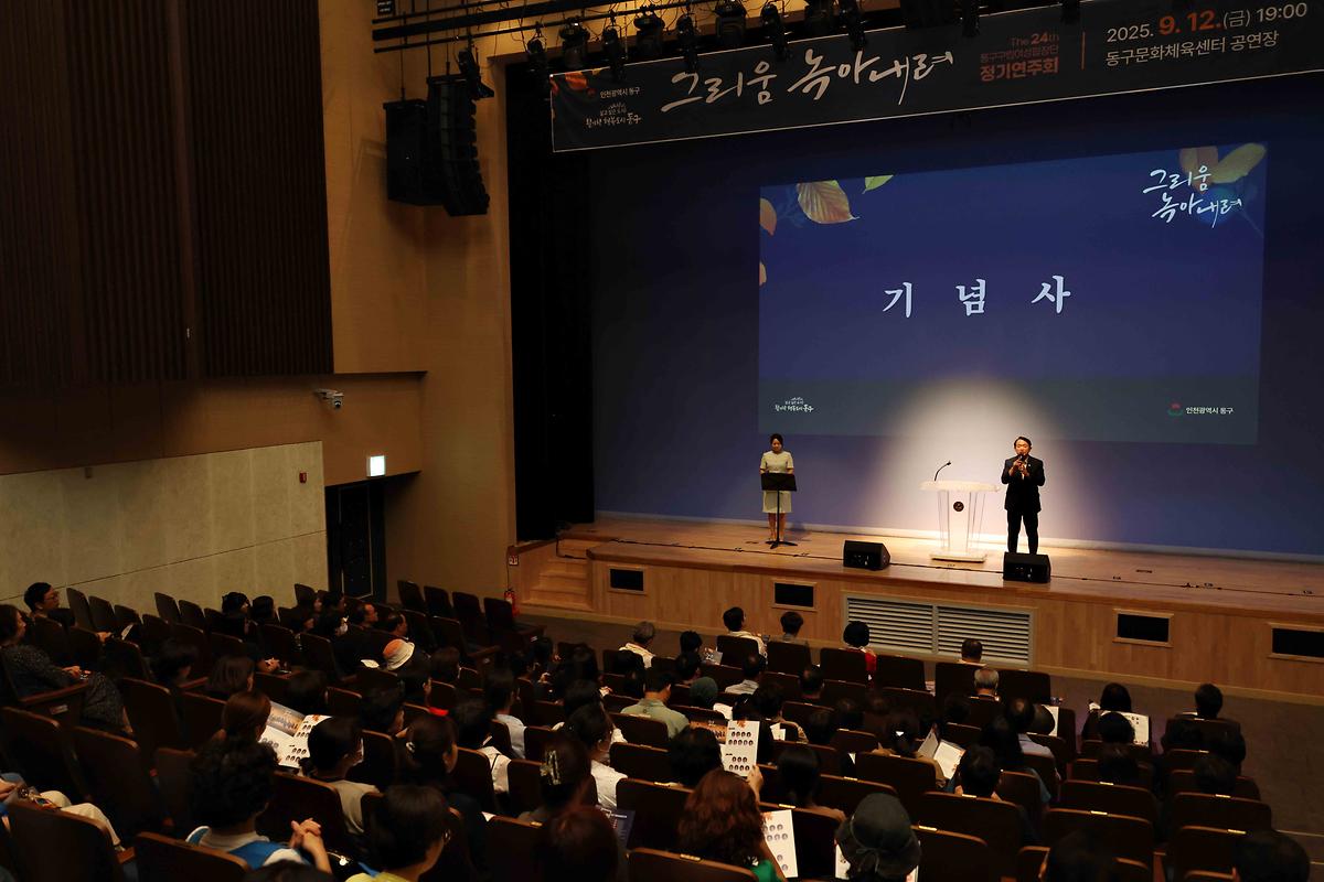 동구구립여성합창단 정기연주회 사진