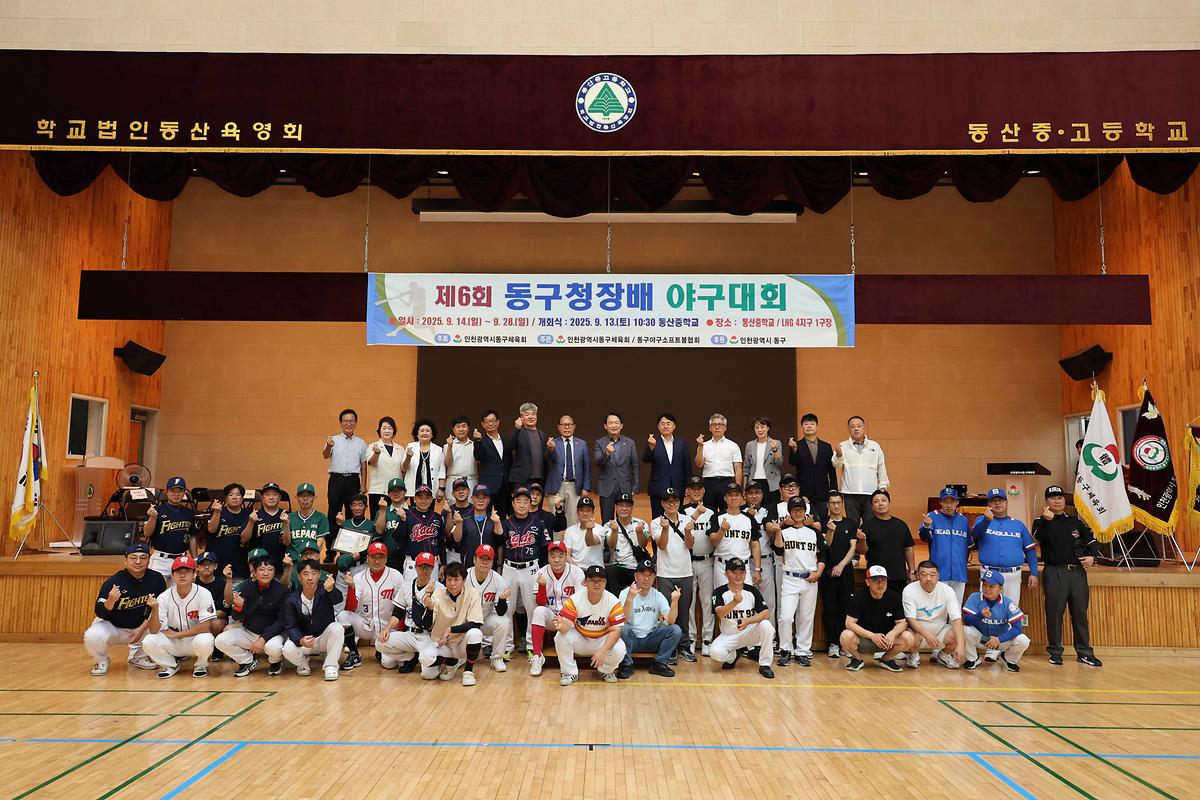 제6회 동구청장배 야구대회 사진