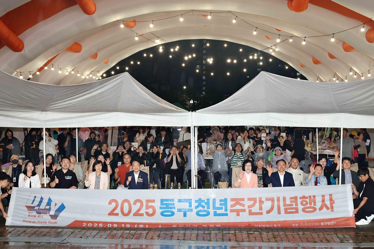 2025 동구 청년 주간 기념행사 사진