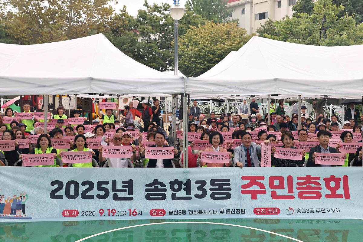 송현3동 주민총회 사진