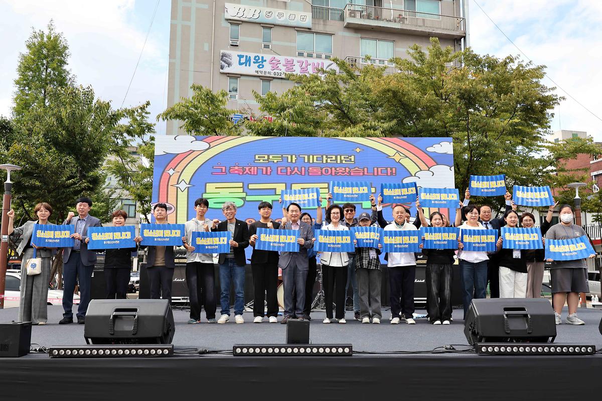 동구동락 청소년 어울림 마당 사진