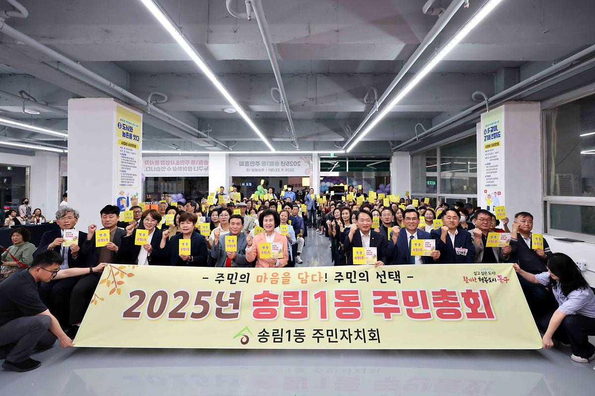 송림1동 주민총회 사진