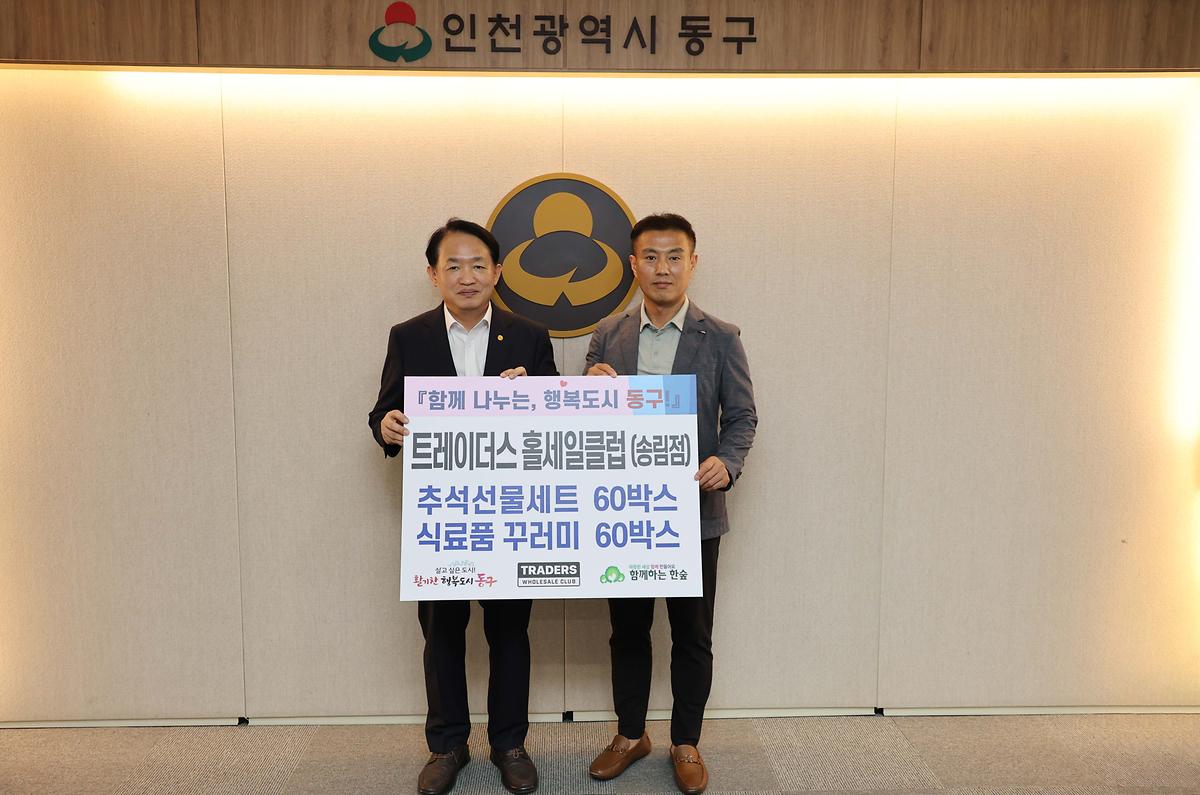 트레이더스 홀세일클럽 물품 기탁식 사진