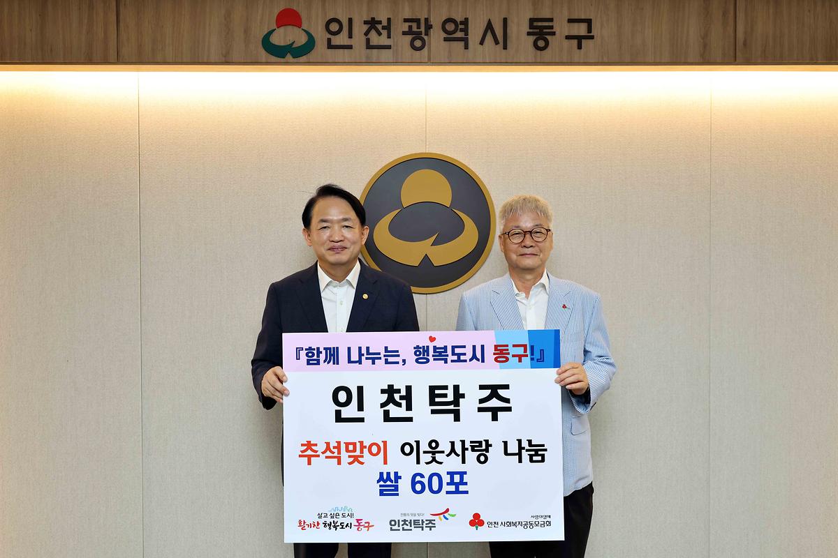 인천탁주 추석맞이 이웃사랑 나눔 사진