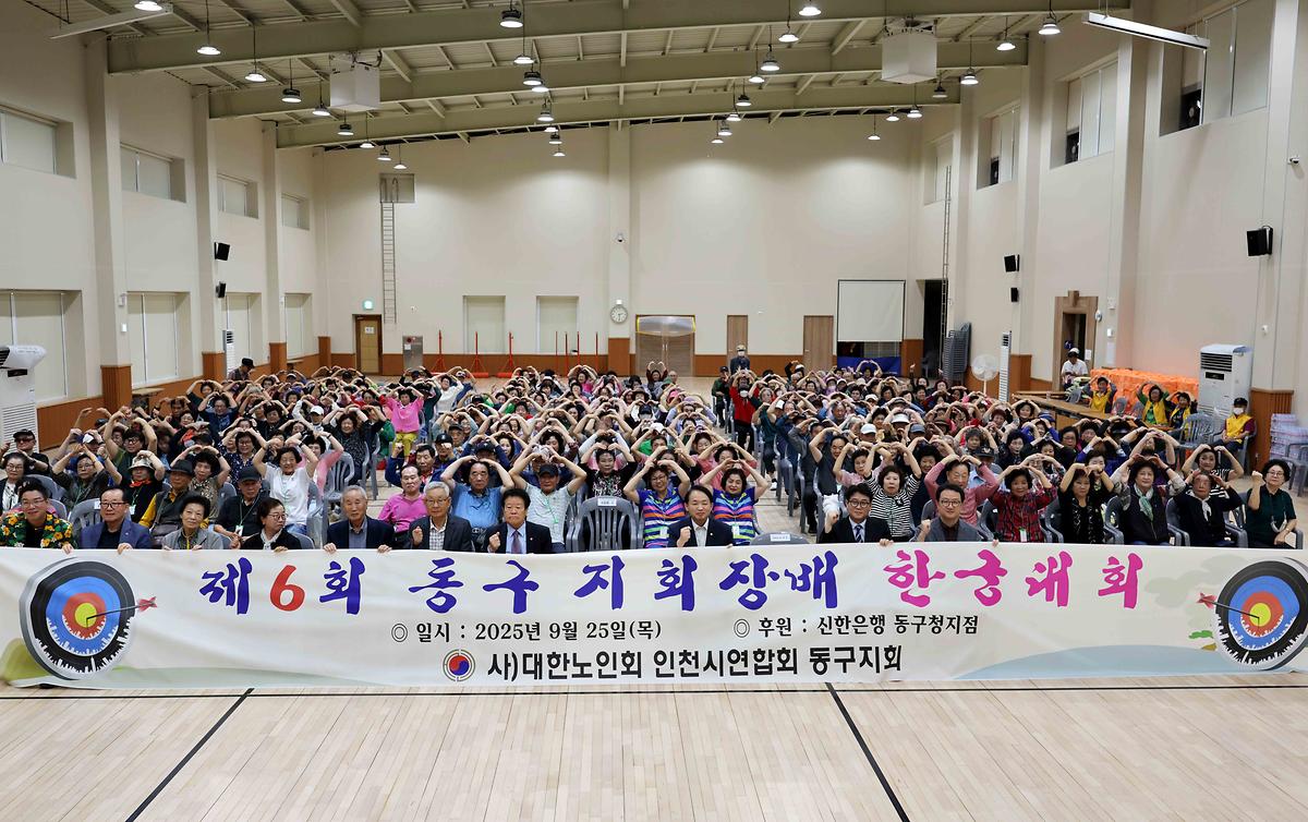 제6회 동구지회장배 한궁대회 사진