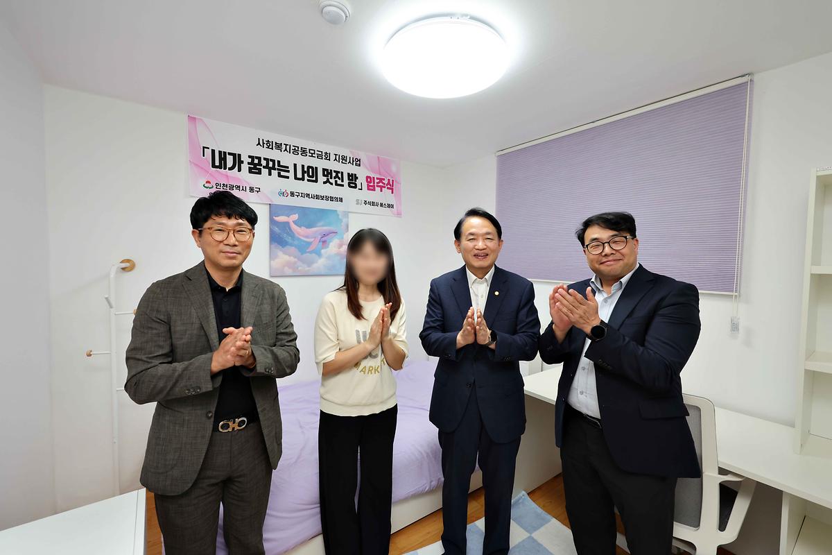 '내가 꿈꾸는 나의 멋진 방' 입주식 사진