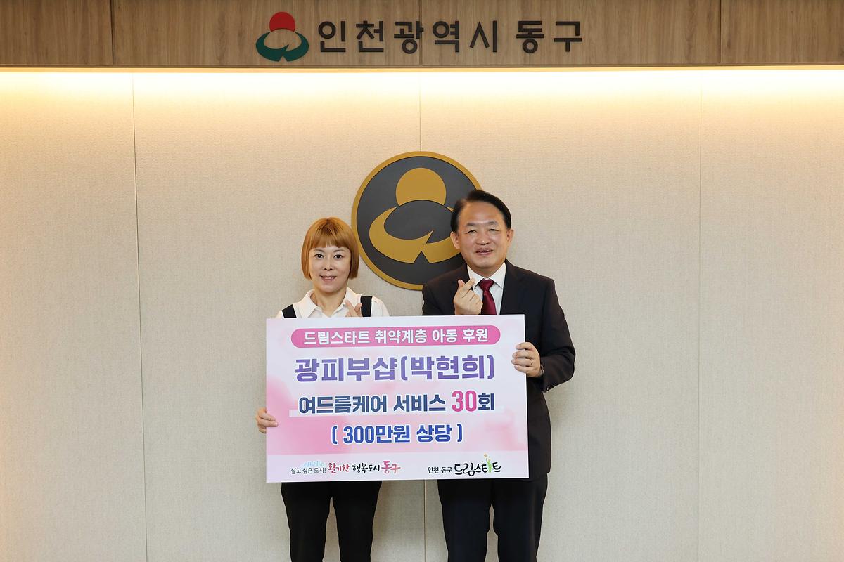 드림스타트 아동 피부관리 서비스 후원 기탁식 사진