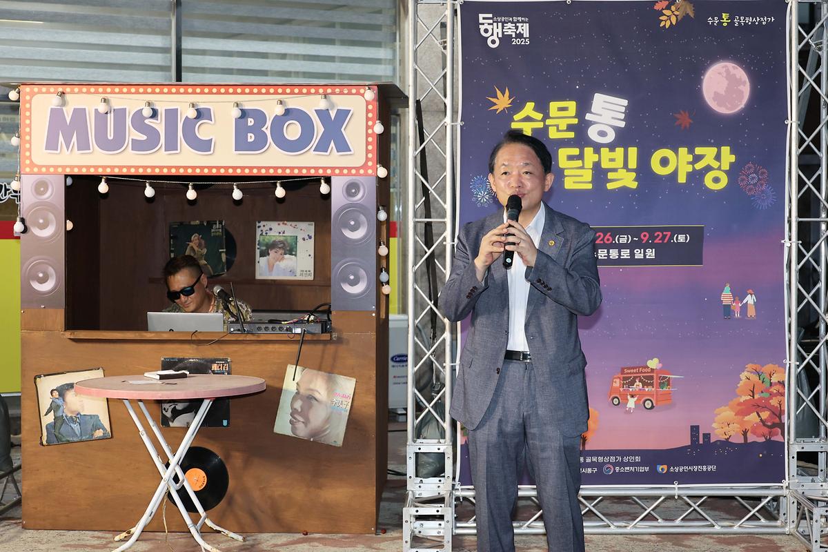 수문통 달빛 야장행사 사진