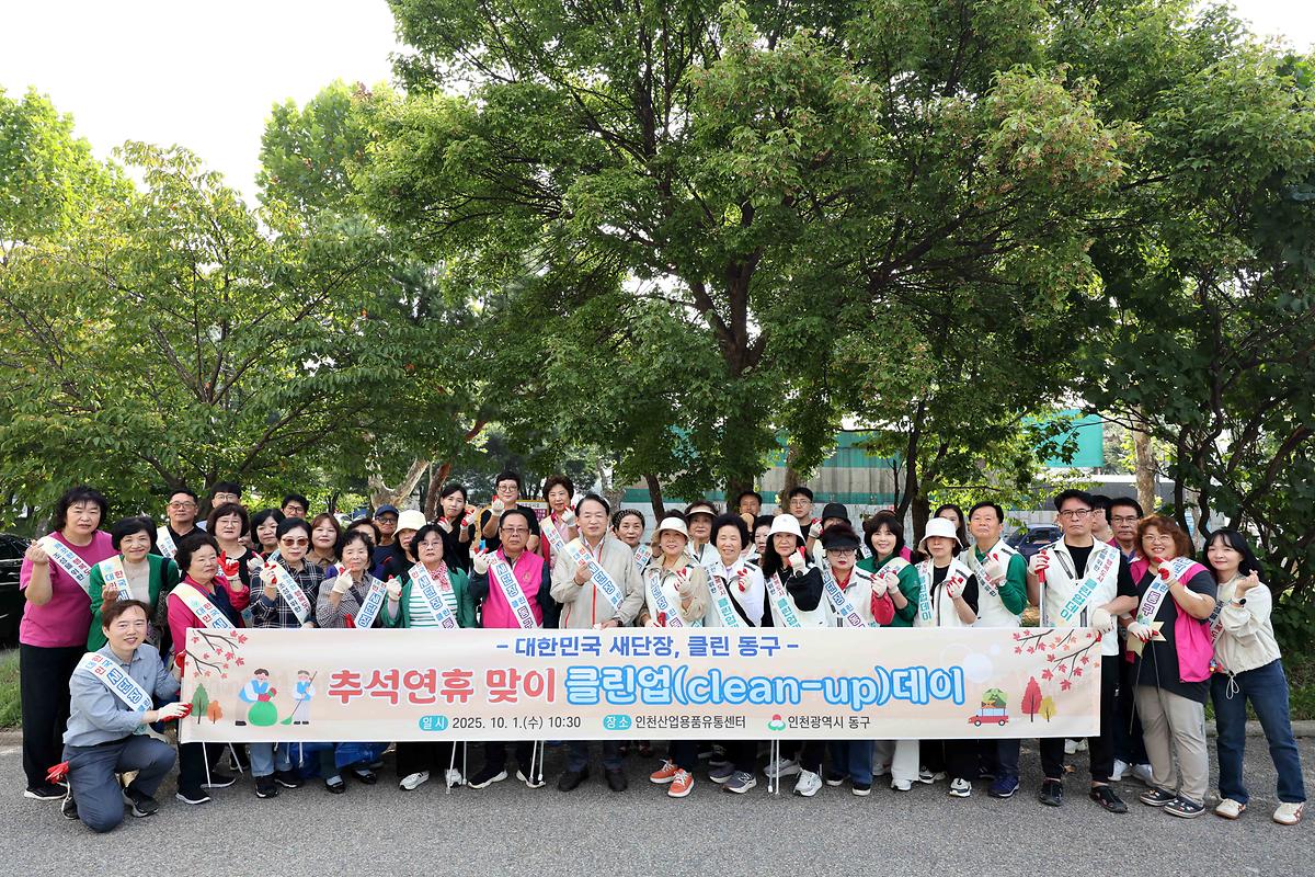 추석맞이 클린업데이 사진
