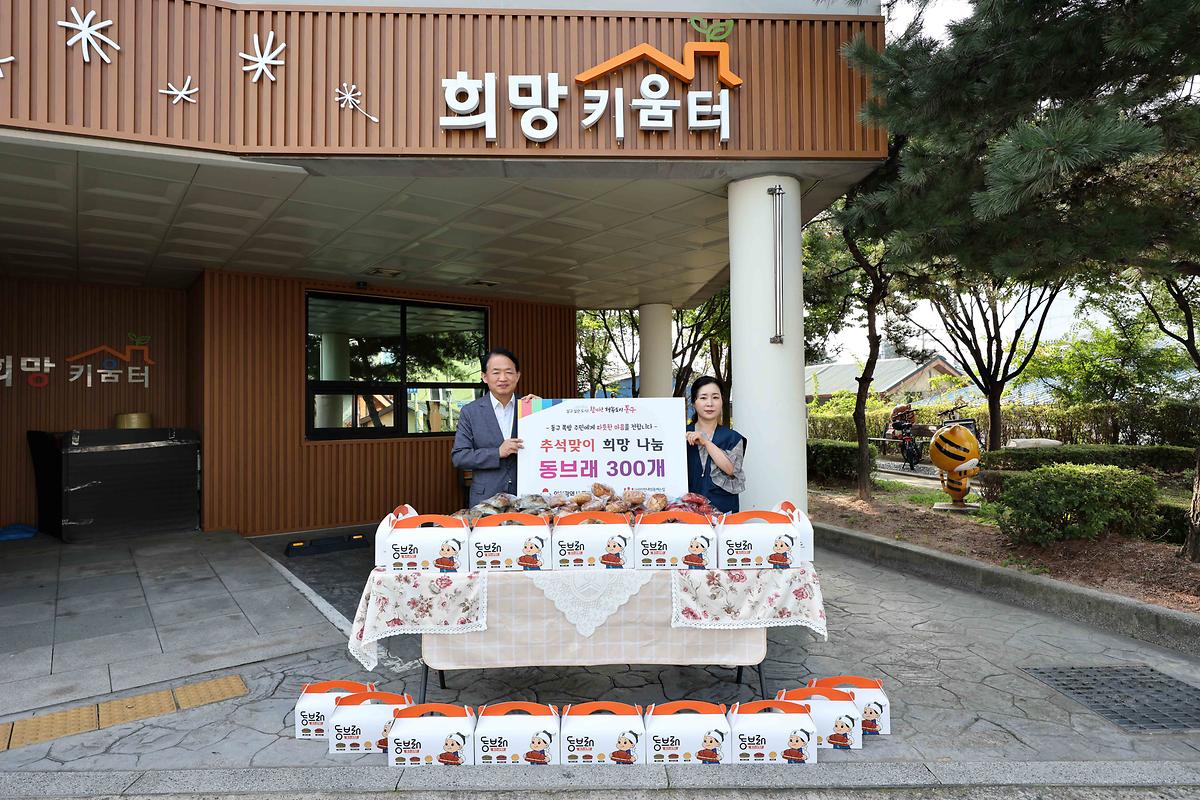 추석맞이 동브래 희망 나눔 사진