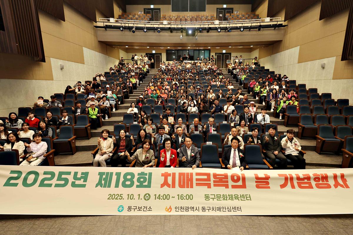 제18회 치매 극복의 날 기념 행사 사진