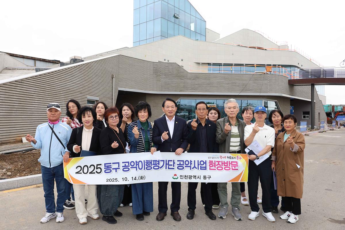 2025 동구 공약이행평가단 공약사업 현장방문 사진