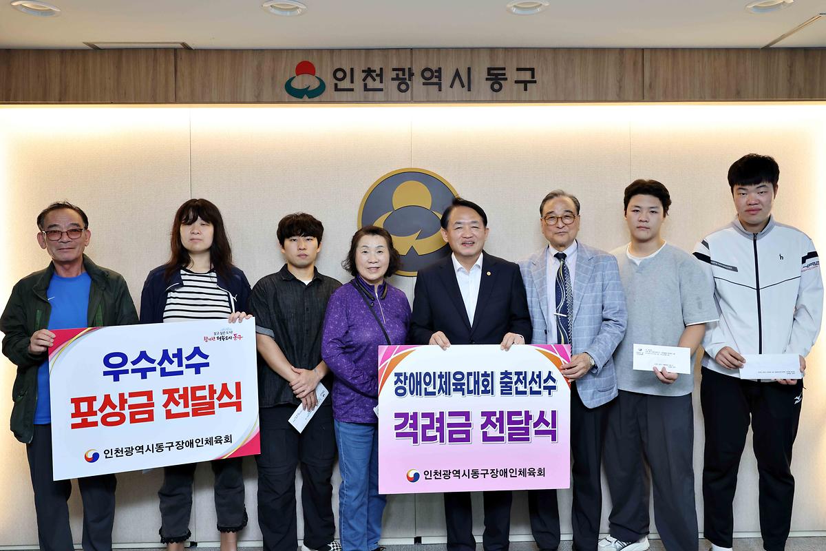 전국장애인체육대회 출전선수 격려금 전달식 사진