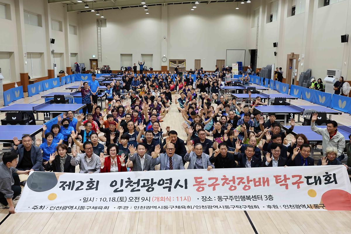 제2회 동구청장배 탁구대회 사진