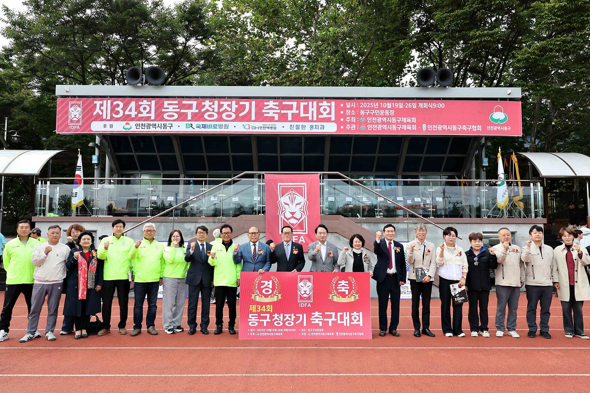제34회 동구청장기 축구대회 사진