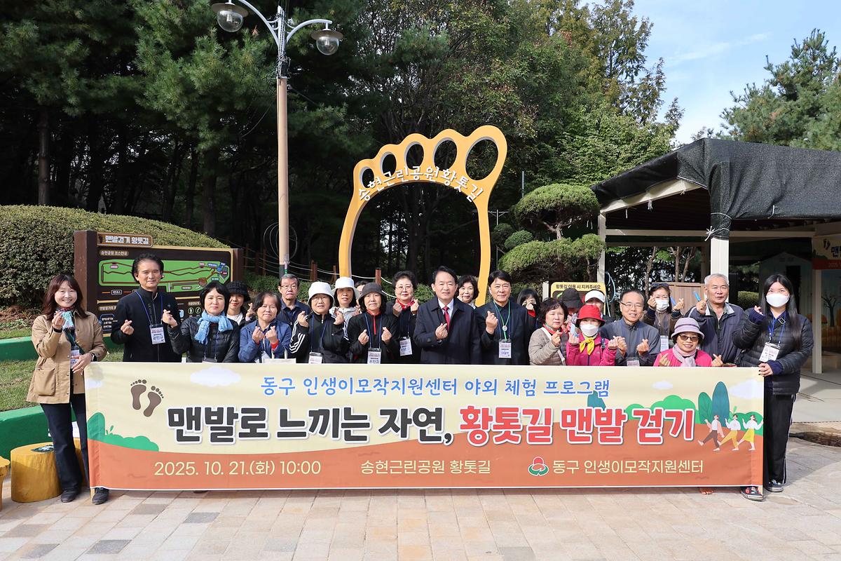동구인생이모작지원센터 황톳길 맨발 걷기 사진