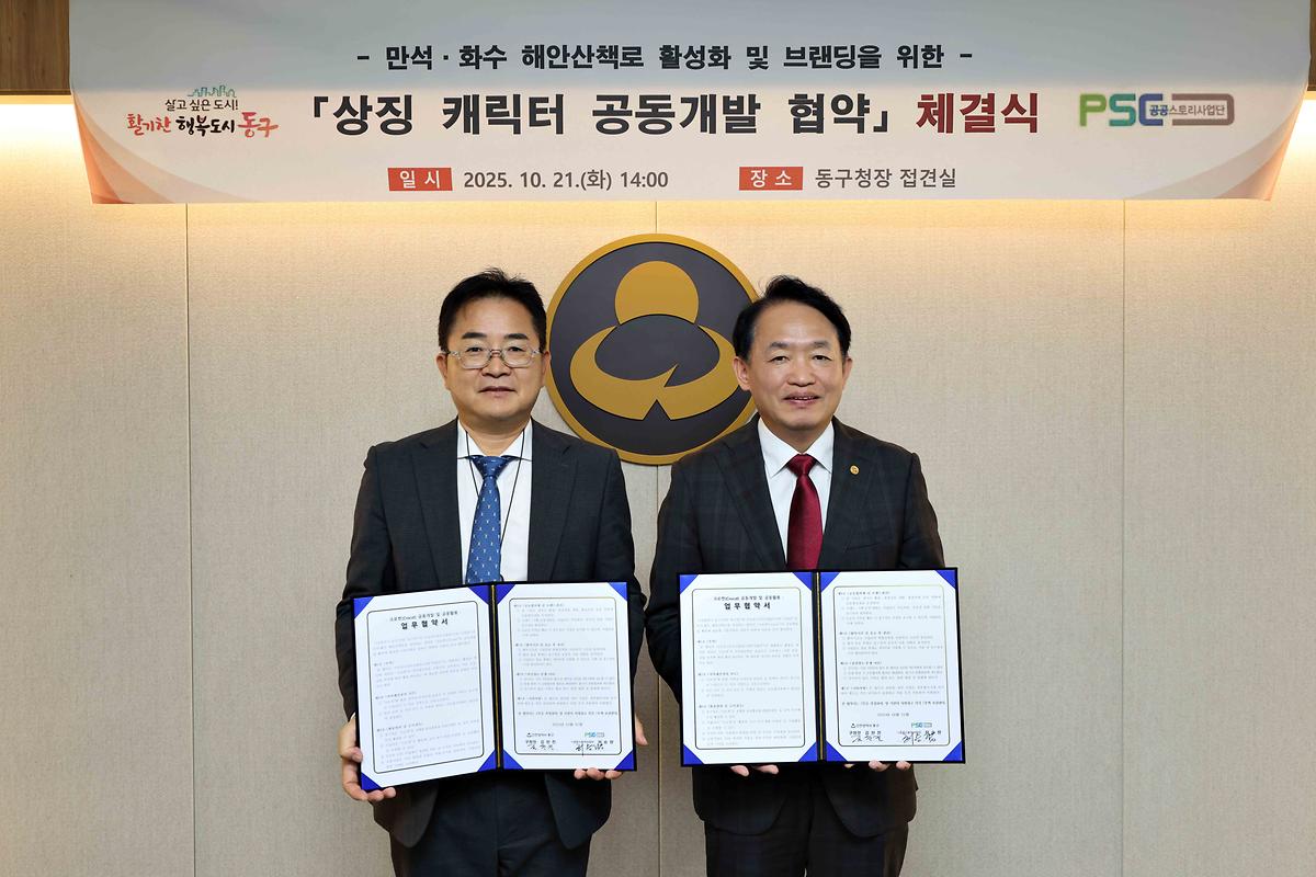 만석·화수해안산책로 상징 캐릭터 공동개발 협약 체결식 사진