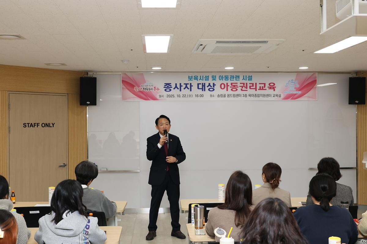 보육시설 및 아동관련 시설 종사자 아동권리교육 사진
