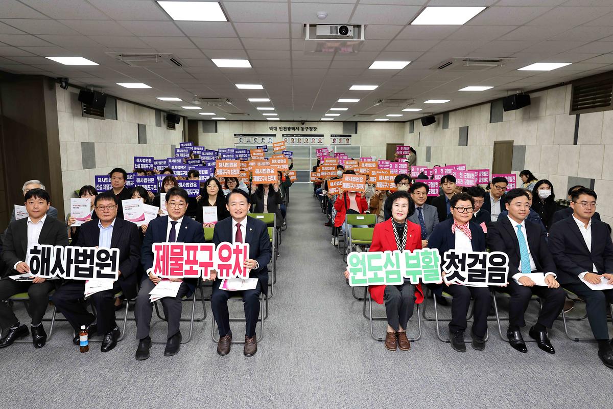 해사법원 제물포구 유치 토론회 사진