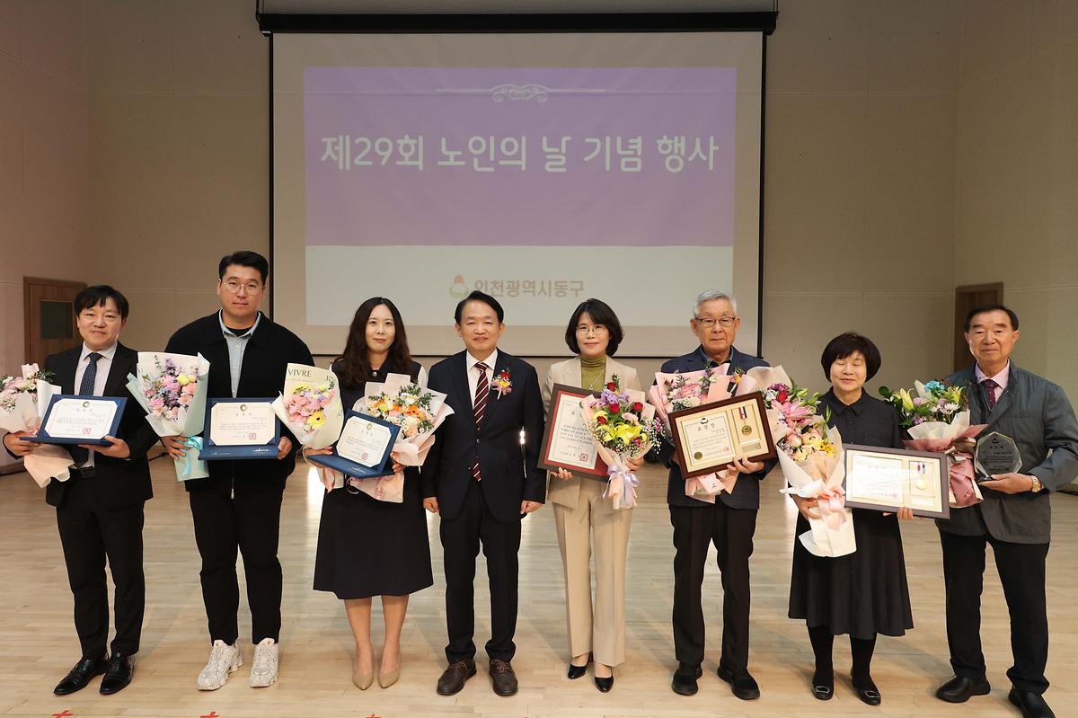 제29회 동구 노인의 날 기념식 사진