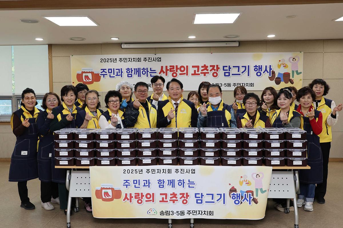  송림3·5동 사랑의 고추장 나눔 사진