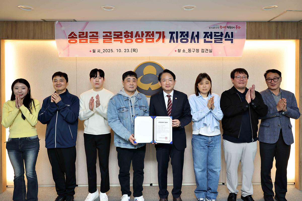 송림골 골목형상점가 지정서 전달식 사진