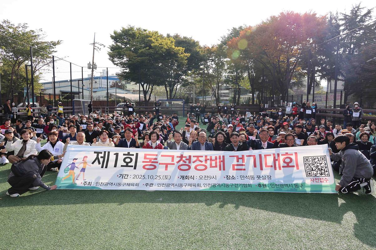 제1회 동구청장배 걷기대회 사진