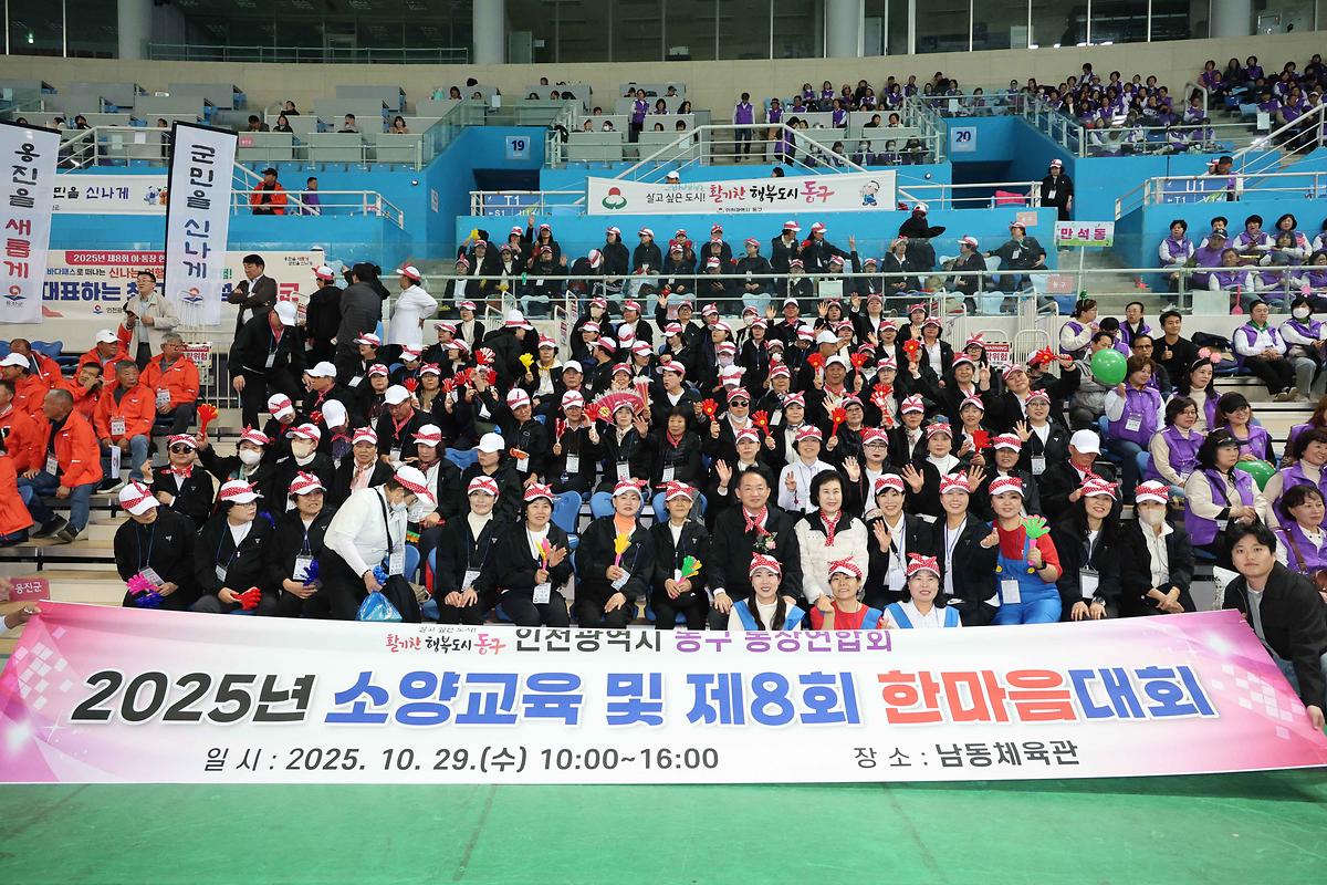 인천광역시 이·통장 소양교육 및 제8회 한마음대회 사진