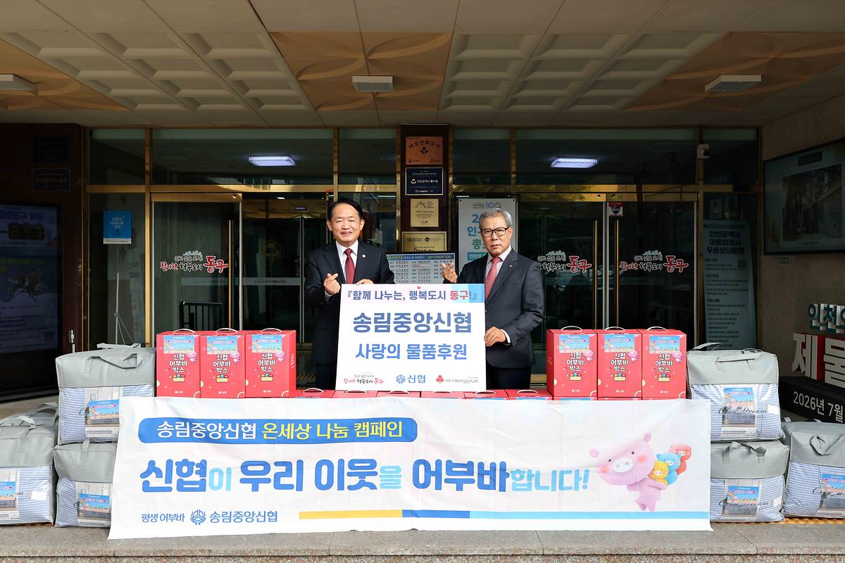 송림중앙신협 후원물품 기탁식 사진
