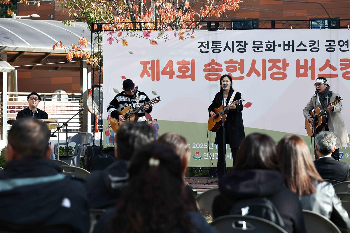 송현시장 버스킹공연 사진