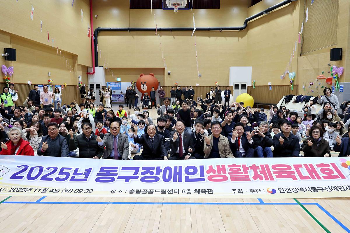 2025년 동구장애인생활체육대회 사진