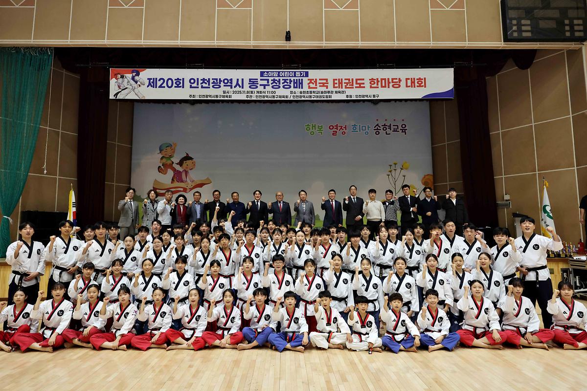 제20회 동구청장배 전국 태권도 한마당 대회 사진