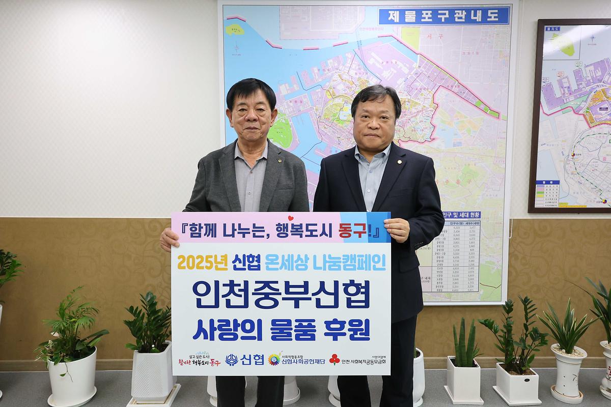 인천중부신협 사랑의 물품 후원 사진