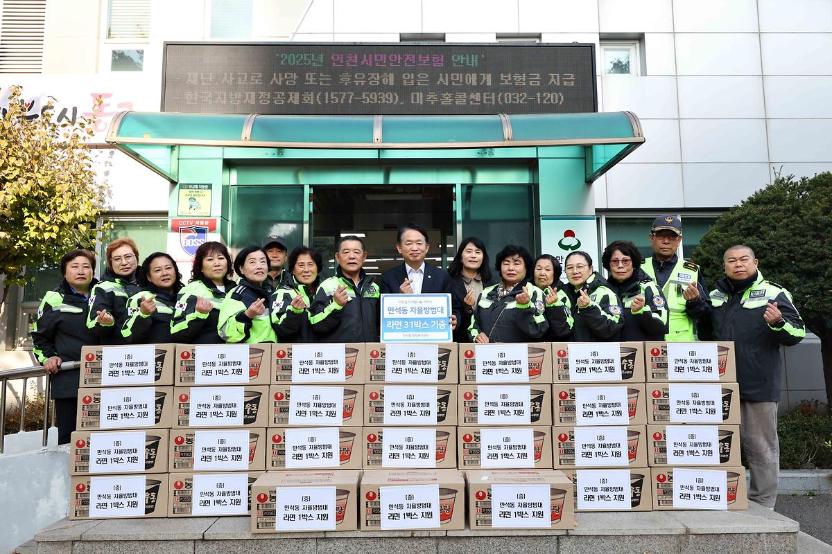 만석동 자율방범대 라면 기탁식 사진