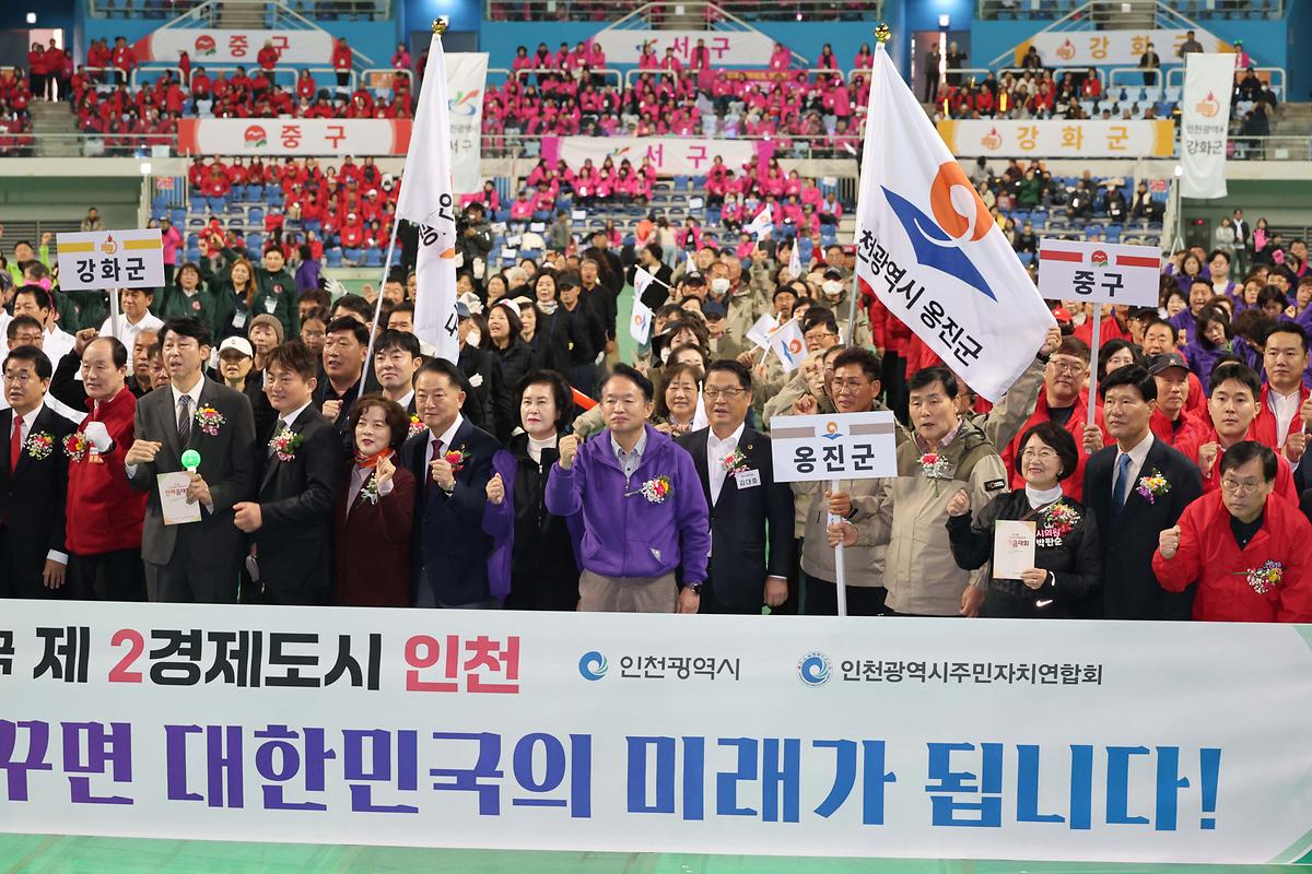 제5회 인천시 주민자치 한마음 대회 사진