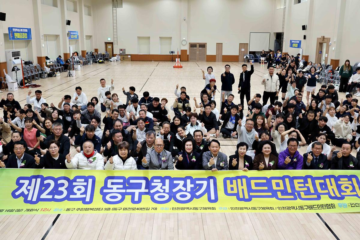 제23회 동구청장기 배드민턴대회 사진