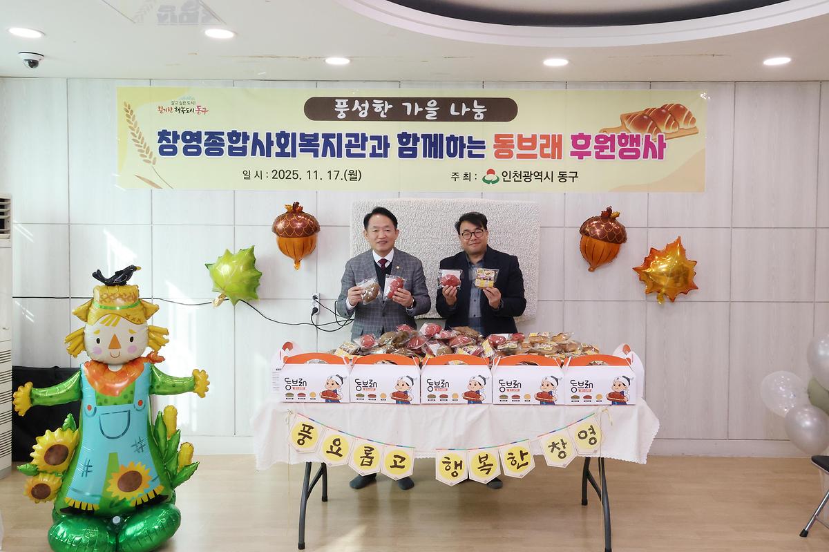 창영종합사회복지관과 함께하는 동브래 후원행사 사진