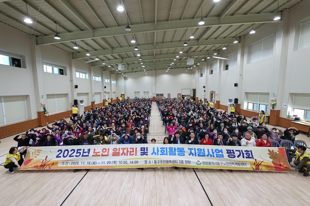 2025년 노인일자리 및 사회활동 지원사업 평가회 사진