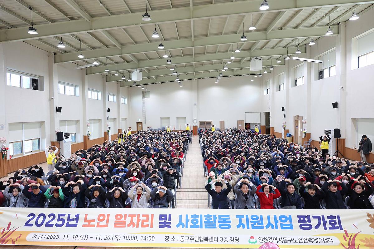 2025년 노인일자리 및 사회활동 지원사업 평가회 사진