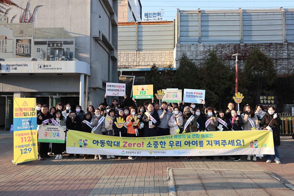 아동학대 예방 캠페인 사진