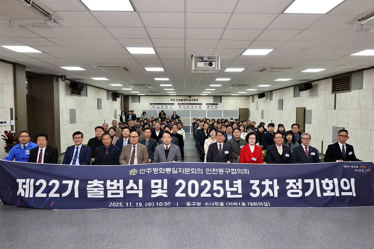 민주평화통일자문회의 제22기 출범식 사진