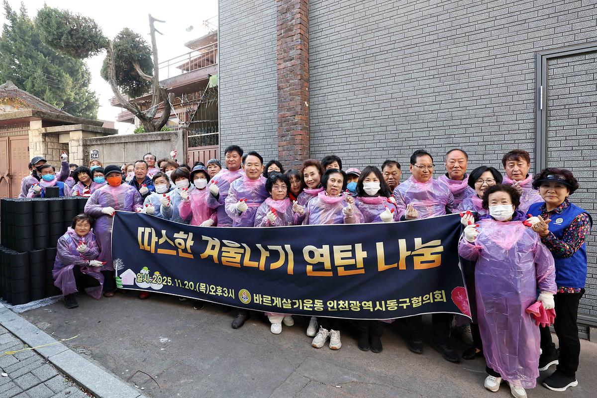 바르게살기운동 동구협의회 연탄 나눔 사진