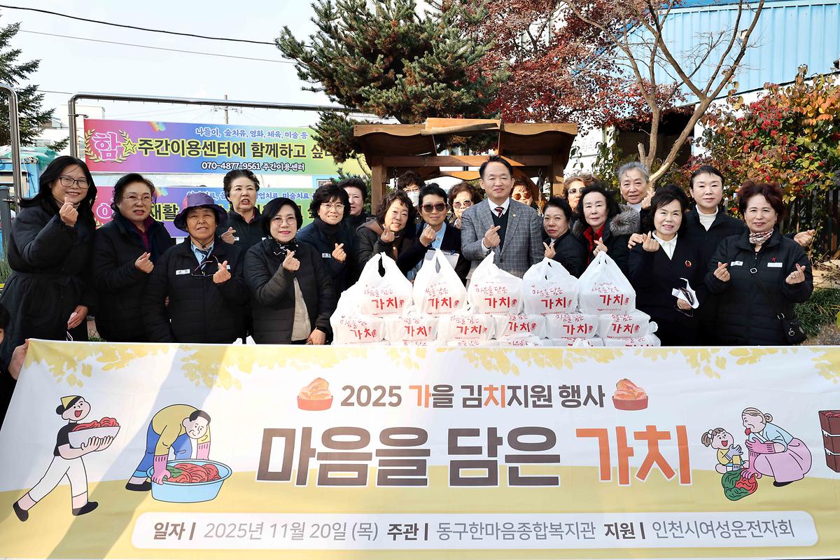 동구한마음종합복지관 김치지원 행사 사진